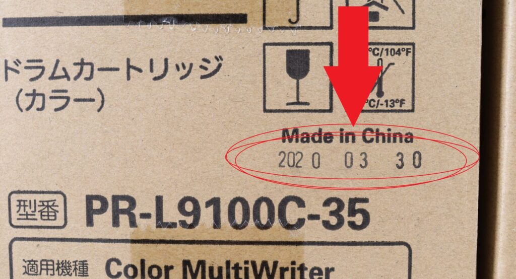 PR-L9100C-35の製造日掲載箇所03