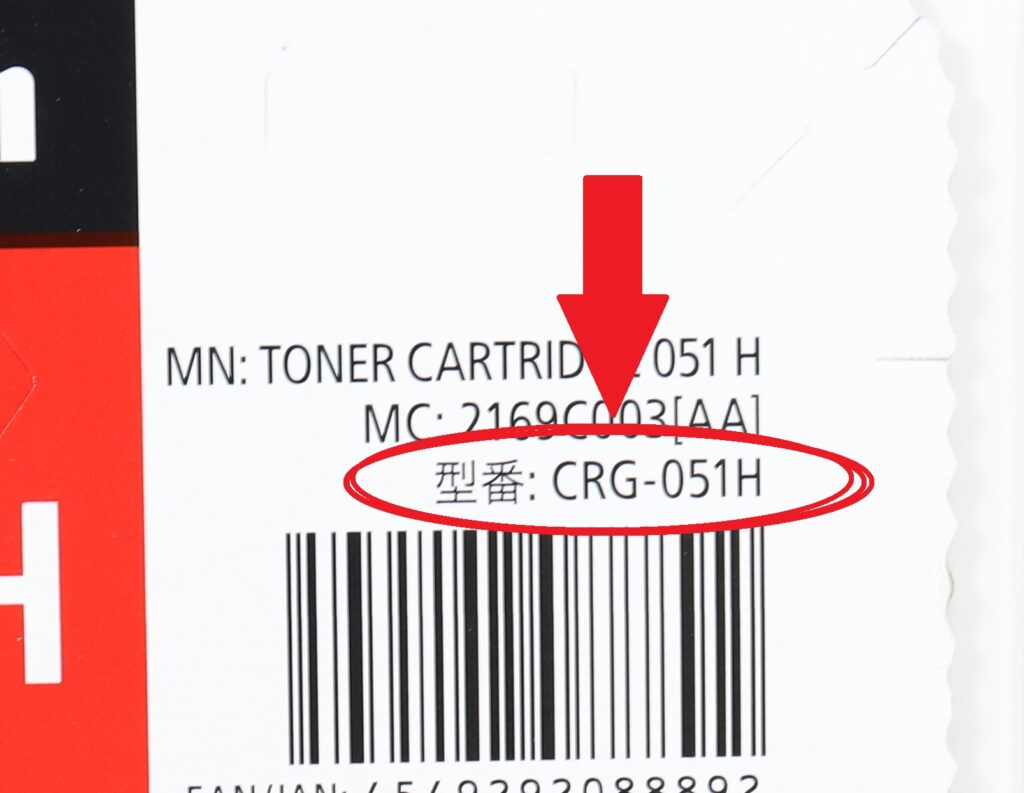 Canon_051Hの型番確認方法の拡大画像