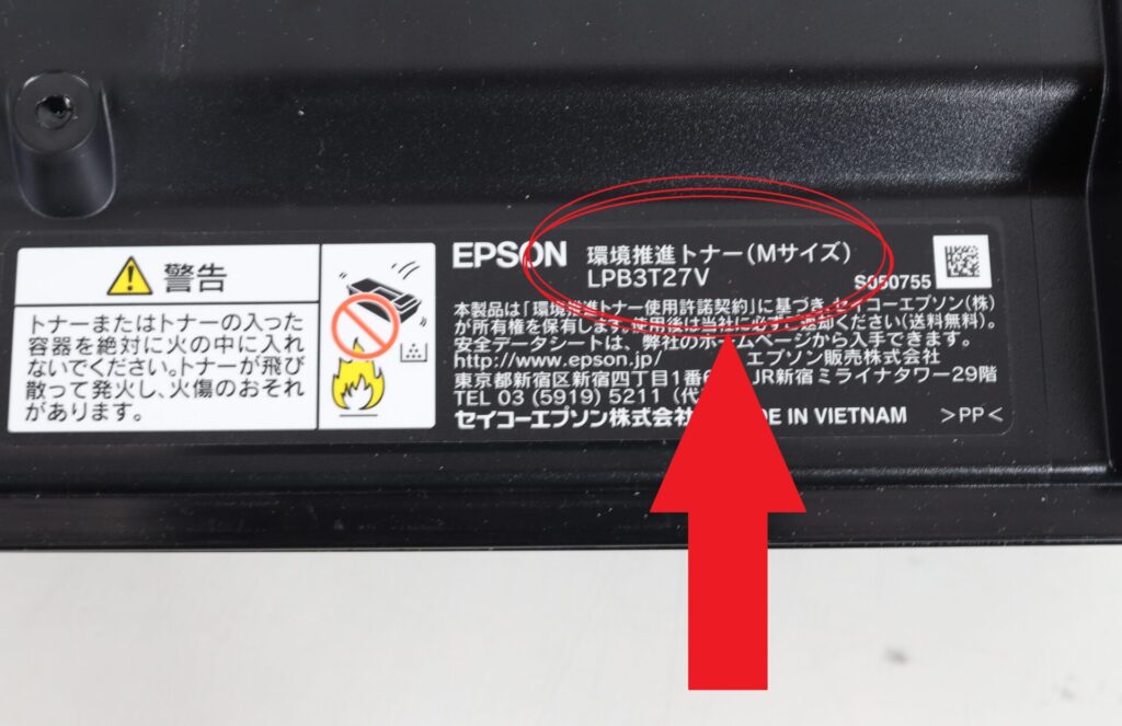 EPSON_トナー本体型番記載箇所01