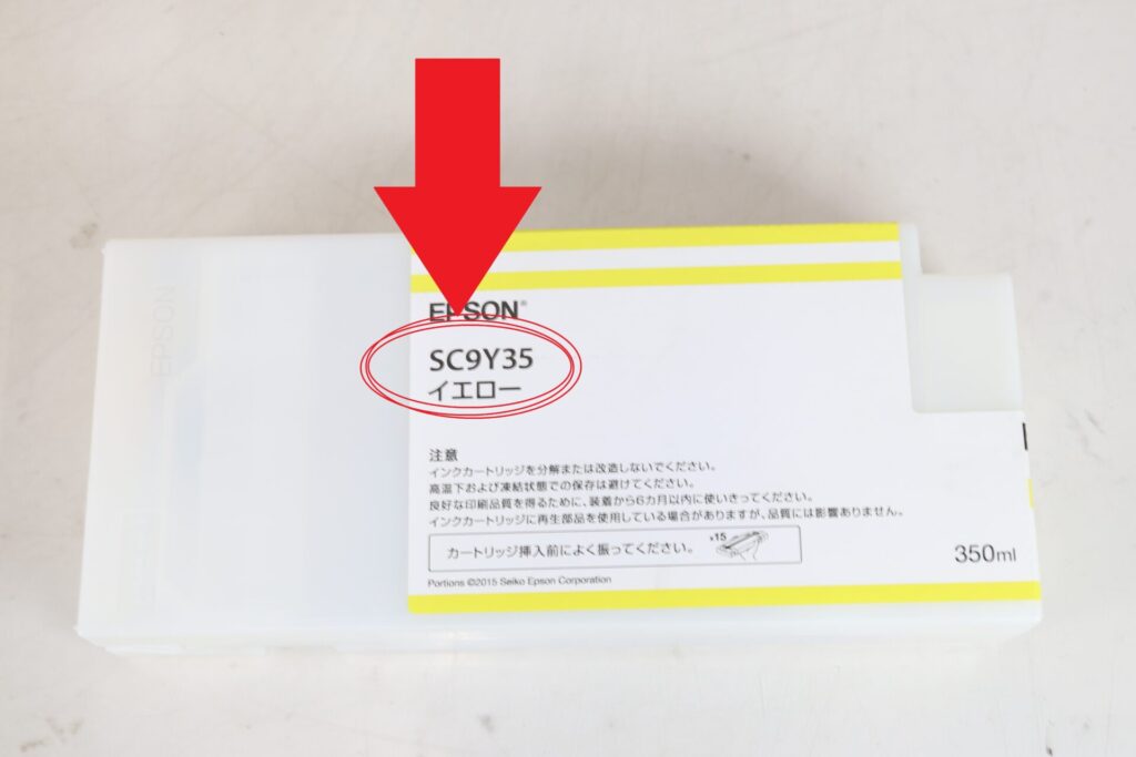 EPSON_トナー本体型番記載箇所02