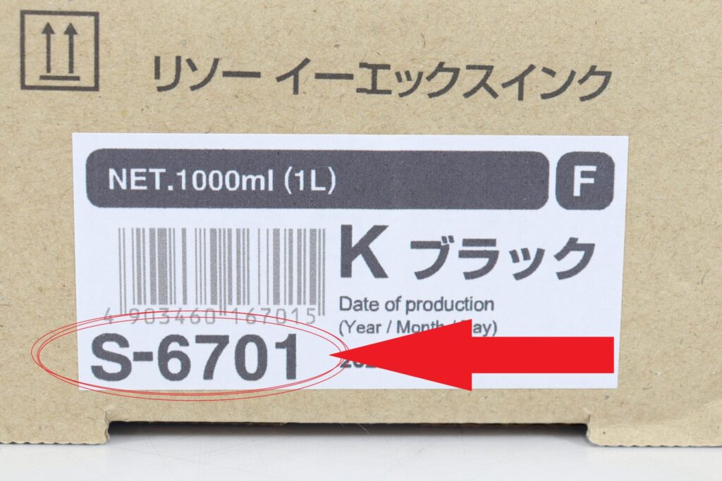 S-6701の型番掲載箇所の拡大画像