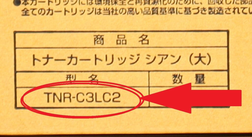 TNR-C3LY2の型番掲載箇所の拡大画像