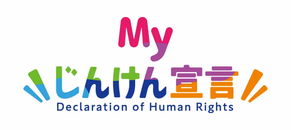 Myじんけん宣言のロゴ画像