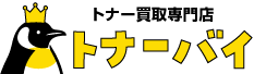 トナー買取専門店【トナーバイ】