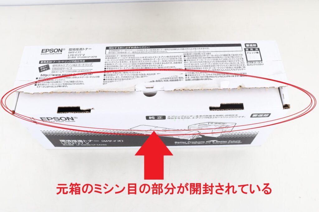 エプソン トナー元箱開封の画像